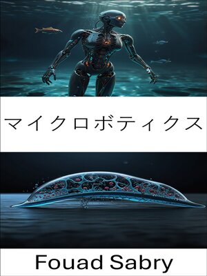 cover image of マイクロボティクス